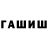 Гашиш Cannabis Dih oN