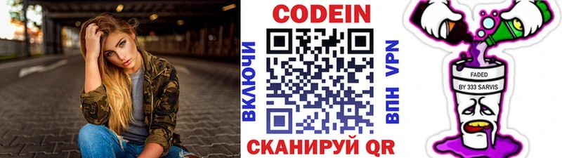 Кодеин Purple Drank Нея
