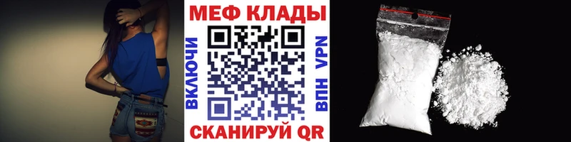 Меф  Нея